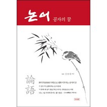 논어 공자의 꿈, 이서원, 양방웅