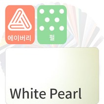 에이버리 슈프림 차량용필름 자동차랩핑지 펄 (pearl) [1520mm x 500mm], 화이트, 1개