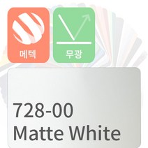 MACtac 카스킨 필름 자동차 시트지 무광 [1520x500], 화이트, 1개