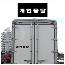 [지현카닷컴] 자동차 스티커 - 개인용달, 흰색
