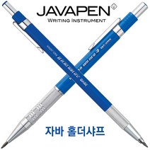 자바/홀더펜 2.0 1갑5입/홀더샤프 강압식 샤프식, 홀더펜2/강압식, 2mm, 5개