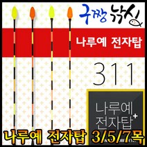 구짱낚시 나루예 311 전자탑 플러스 2목3목5목7목, 플러스5목(오렌지)