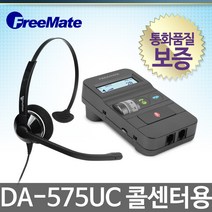 FreeMate DA-575UC 콜센터용 증폭기, DA-575UC증폭기/본체만구매시/헤드셋제외