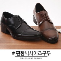 발편한 남자 빅사이즈신발 남자구두 브랜드 스트레이트팁 크리스찬끈