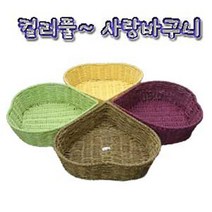 컬러풀 사랑 바구니 / 과일 포장 마카롱 발렌타인데이 하트모양 디자인 바스켓 계란 과자 귤 담는 만들기 모과 사탕 선물 용기 자두 체리 초콜릿 케이스 쿠키 트레이 하트 포장용 노랑