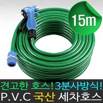 다용도 세차호스 15M 국산 물청소 세차용품 릴호스 물호스 호스릴 세차용품 호스 분사기 호스세트 세차호수, 1