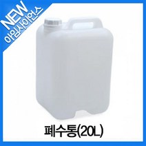 [아임사이언스]폐수통(20L)
