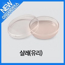 [아임사이언스]샬레(유리) 90mm