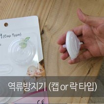스펙트라 역류방지기, 1개, B 락타입