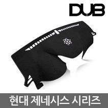 DUB 제네시스시리즈 논슬립 벨벳대쉬보드커버, 블랙벨벳-블랙라인, 제네시스쿠페(08~11년/센터무)