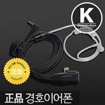 KT파워텔 라져라이트 그룹형 LTE무전기 RADGERLITE, 라져라이트 고급전용경호이어폰