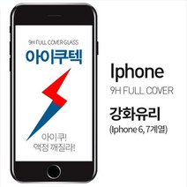 아이쿠텍 아이폰 6 7 풀커버 강화유리, 1개
