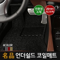 언더쉴드 명품 20mm 맞춤형 코일매트_운전석만 1P, 566-인피니티-M35/45(03-10년) [일체형]