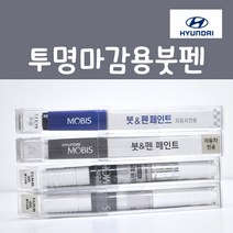 순정품 현대모비스 투명 붓펜 카페인트, 1개