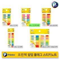 [30%]프린텍 팝업 플래그 스티키노트 5종, 02_44x12 5색 네온
