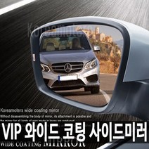 VIP 와이드 코팅 사이드미러-수입차 전용, 1개, 벤츠E-Class W211_03년1월부터06년10월_416