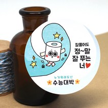 코너스샤인 수능 대박 스티커 (20매) 수능스티커