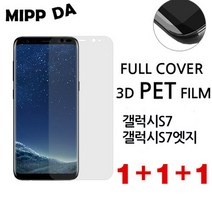 1+1+1 프리미엄 3D 풀커버 방탄 액정보호필름, 3개