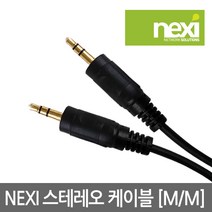 넥시 AUX 케이블 스테레오 NX-STEREO MM-5M NX102