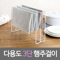 3단/행주걸이/키친타올걸이/주방용품/타올걸이, 행주걸이 화이트