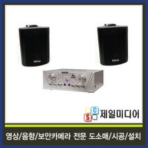 VSSET13 매장스피커 인테리어스피커 방수스피커 30평-50평