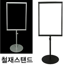 (A4 테이블 철재스탠드) 안내스탠드 안내판 광고판 의류매장 옷가게디스플레이 매장디스플레이, 검정
