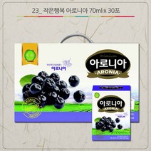 산수원 23_작은행복 아로니아 30포 선물세트, 1개