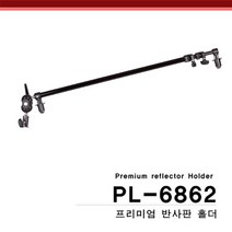 (ES) PHOISM 프리미엄 반사판 홀더 PL-6862, 단품