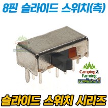캠팜 SK-23D07 8핀 슬라이드 3단 스위치 측면형 레버