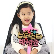 핑크캔디 특가_LED별봉_슈퍼스타(날개), [특가]슈퍼스타_날개+파랑별봉(글자색:골드+블루), 1개