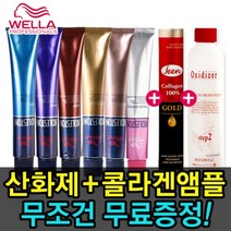 웰라 콜레스톤 퍼펙트 염색약 80g + 순콜라겐 + 산화제 증정, 1개, KP(컬러컨트롤)_클리어 (컬러컨트롤)