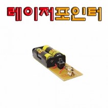 레이저포인터