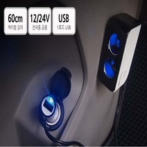 차량용 충전기 모음 플러그 일체형 자동차 시거잭 확장소켓 LED램프, 1개, 토드 USB 2구소켓
