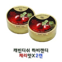 독일 캐빈디쉬 하비캔디 체리맛(200g) X2개 수입사탕 체리사탕, 200g, 2캔
