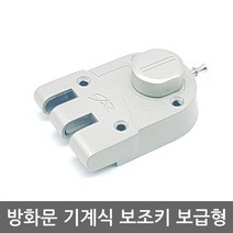 방화문 보조키 보급형 /도어락/현관문/열쇠키, 일자키 설치의뢰 A지역