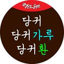 진도허브 국내산 참당귀 당귀가루 당귀분말 당귀환 참당귀환 300g 제품발송, 당귀300g