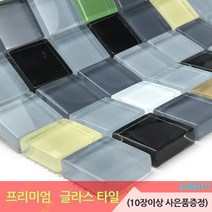 중앙데코 프리미엄 유리타일 33종 (10장당 사은품 증정), 18.믹스글라스모자이크타일 H/25mm 모던사하라믹스, 1장