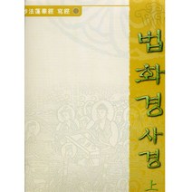 보은 법화경 사경 (전2권) - 한지