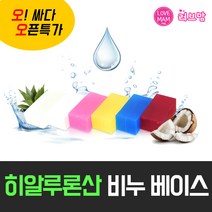 러브맘 히알루론산 비누베이스 천연비누만들기 보습비누 만들기 재료, 흰색 1KG