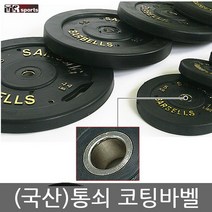 태림스포츠 정품 국산(KOREA) 통쇠코팅바벨 1~20kg선택사항, 통쇠코팅바벨 10kg2개