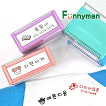 퍼니맨 S-28 의류용 직사각 네임스탬프, 그린케이스/의류블루잉크, 1개