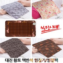 힐링시대 황토 맥반석 찜질기 도라지꽃 DWR-100