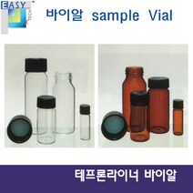 10개) 삼우과학 투명 갈색 유리바이알 테프론 라이너 테프론씰 패킹 씰링, 갈색바이알(10개) 25mL