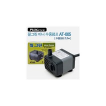 [비지떡] 필그린 미니수중펌프[3.5w][P], 1개