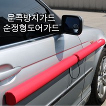 14년차 도어텍션 문콕방지도어가드 (한차분 2세트), 블랙 무로고
