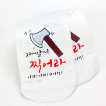 올데이 (수능선물 시험선물)합격기원 수능양말