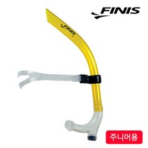 피니스 훈련용 수영 센터 스노클 YEL (주니어용) 수영훈련용품