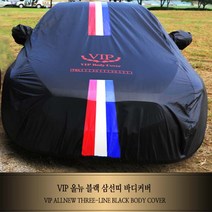 차량용 바디커버 차보호, 3번