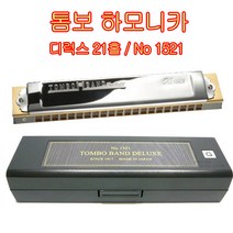 톰보하모니카 밴드디럭스 21홀 (No.1521) 일본정품 트레몰로, D#
