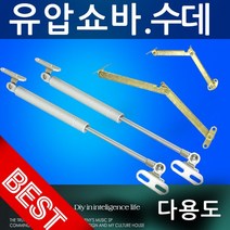 디데이마트 싱크대 유압쇼바 수데 가스실린더 가구, 수데(좌측) (소)